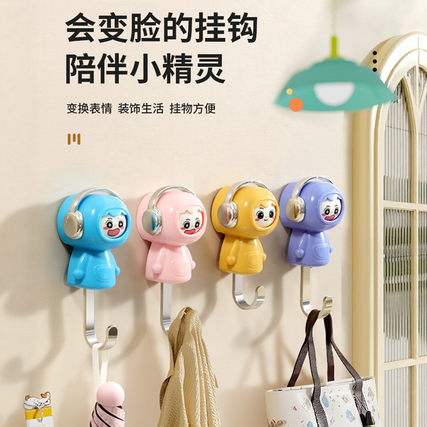 可爱变脸娃娃挂钩可伸缩无痕粘贴