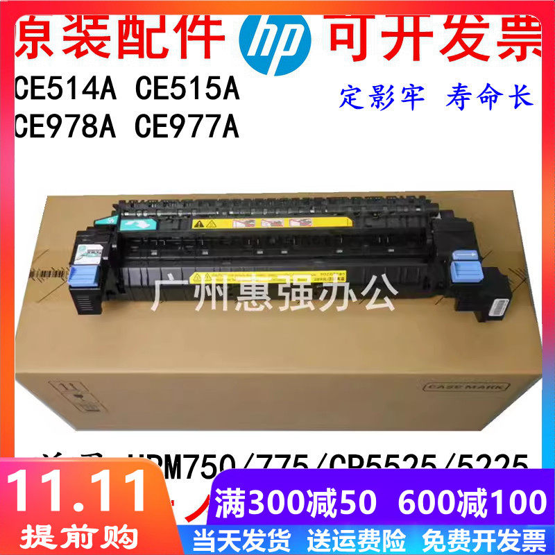 全新 惠普5525定影组件 HP5225加热组件 HPM775 750 700热凝器