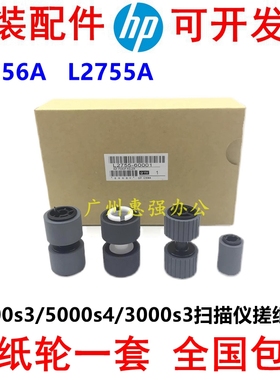 适用惠普HP7000S3搓纸轮HP5000S4 3000S3 7000SNW1扫描仪搓纸轮