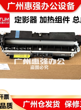 适用全新奔图M7107 7108 7109 7115DN 7185 6800定影器 加热组件