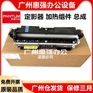 7108 6800定影器 7109 7185 加热组件 7115DN 适用全新奔图M7107