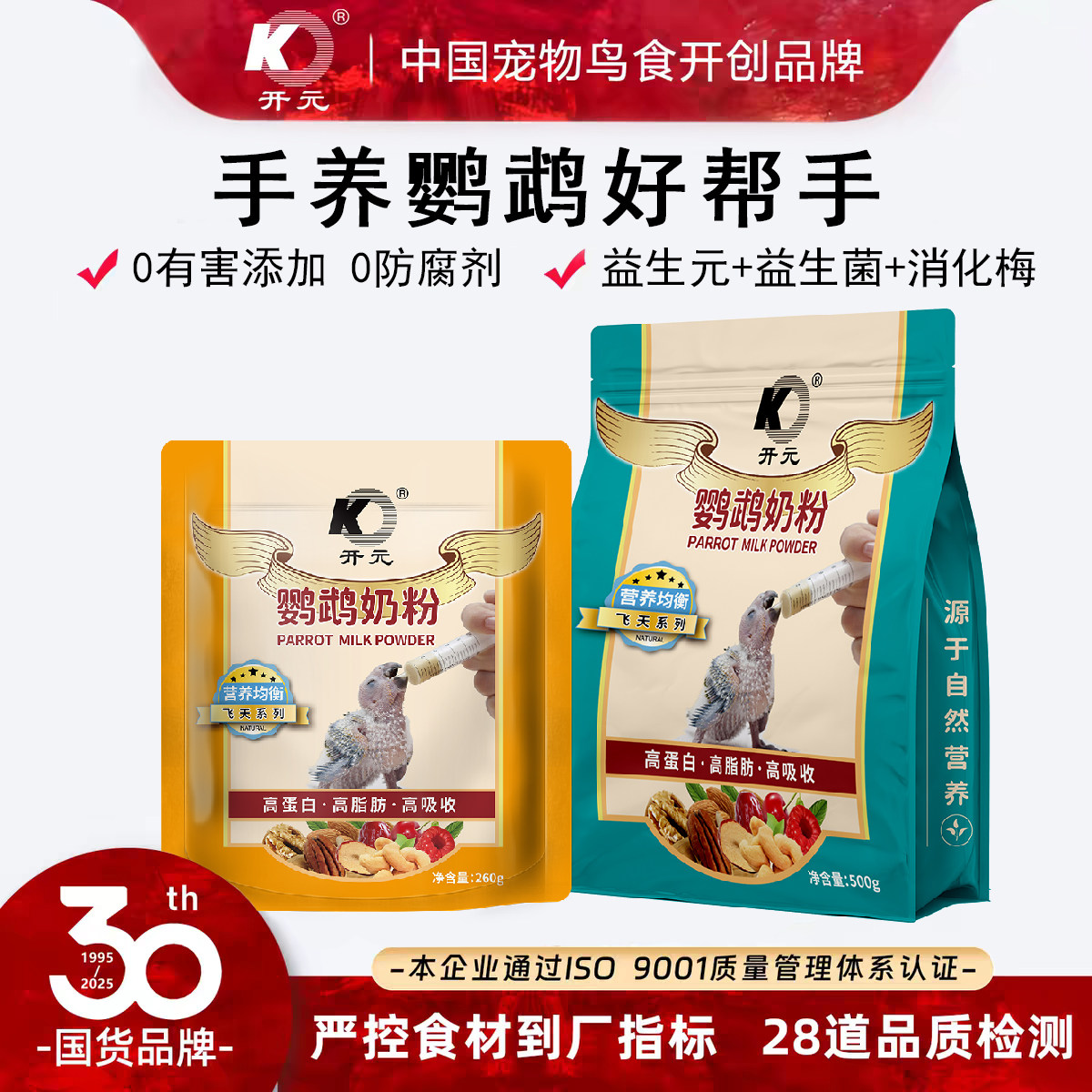 鹦鹉奶粉开元牌虎皮牡丹玄风幼鸟0天起手养专用营养乳粉奶粉饲料