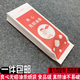 定制做放心早餐油条纸袋良心无铝油条袋子一次性早餐店打包袋 包邮