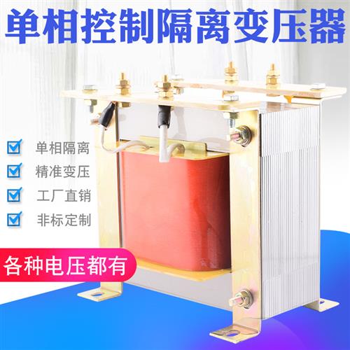 新款单相隔离变压器220V转220V控制变压器4KW 380V变220V 12V 24V