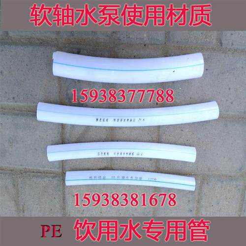 工地打井pe塑料管井管水管纯颗粒软轴泵三角架小蛟龙管自来水管管