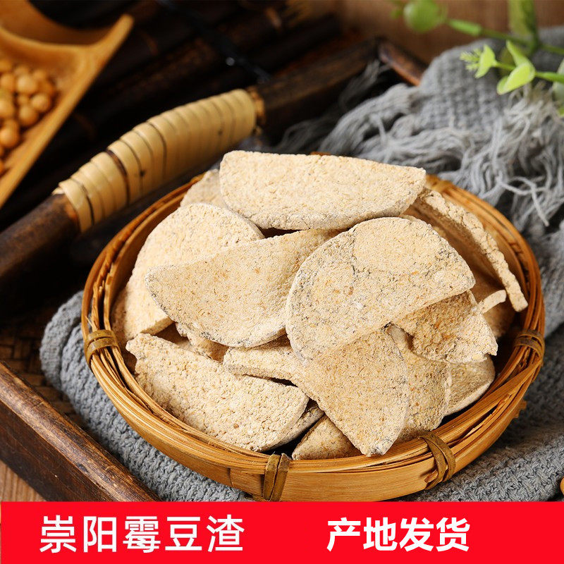 干豆渣粑湖北崇阳土特产农家自制霉豆渣片干货散装煮汤1斤包邮