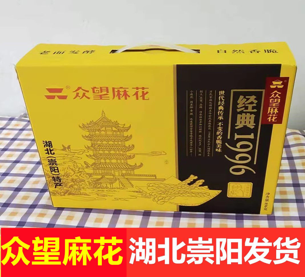 湖北咸宁特产众望麻花咸甜味礼盒年货中秋送礼佳品糕点零食包邮