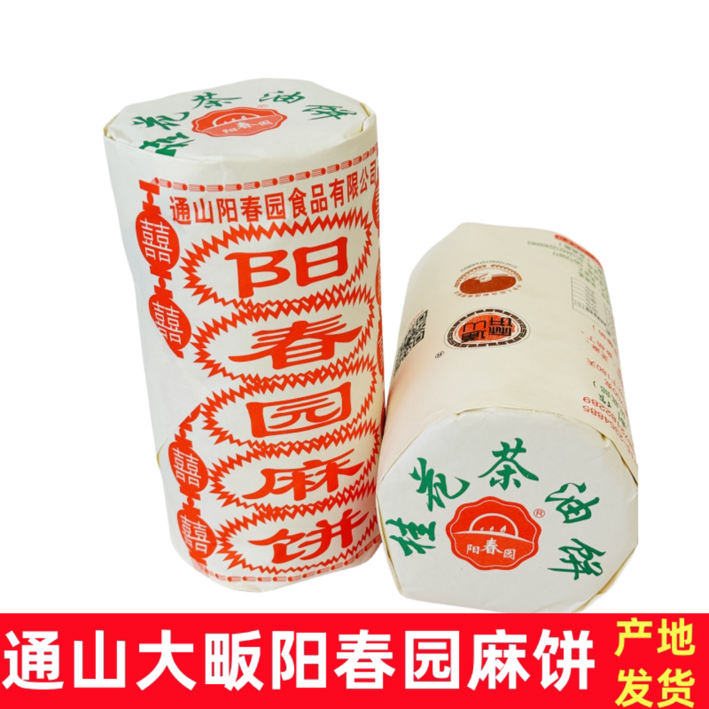 阳春园桂花茶油麻饼传统手工老式糕点中秋麻饼通山大畈特产700克