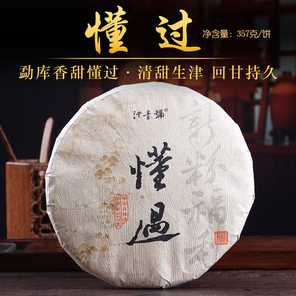 花果香懂过2020年汗青號头春古大树纯料临沧懂过357g/饼茶叶生普