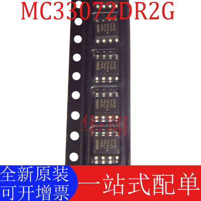 原装MC33072DR2G运算放大器芯片