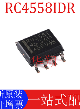 全新原装 RC4558IDR 丝印R4558I SOP-8 双路通用运算放大器芯片ic