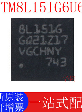 全新原装 STM8L151G6U6 QFN28 16MHz/32KB闪存/8位微控制器 MCU