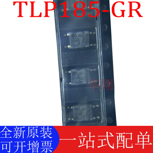正品TLP185-GR全新原装