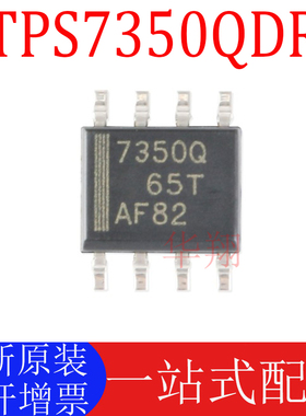 全新原装 TPS7350QDR 贴片 SOP-8 丝印7350Q 5V 低压降稳压器芯片