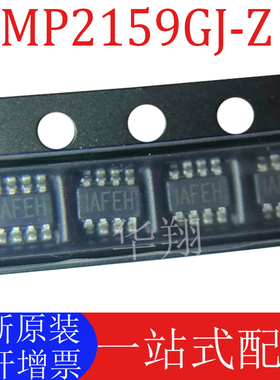 全新原装 MP2159GJ-Z 丝印IAFE* 封装SOT23-8 开关稳压器电源芯片