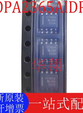 全新原装 OPA2365AIDR 丝印02365A 封装SOP8 贴片 运算放大器芯片