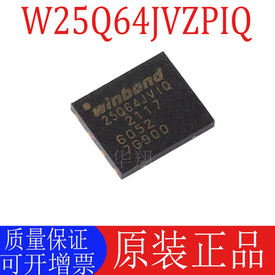原装W25Q64JVZPIQ串行闪存芯片