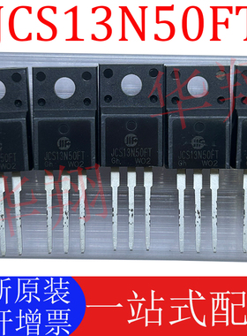 全新原装 JCS13N50FT 贴片 TO220F 13A/500V 液晶电源mos场效应管