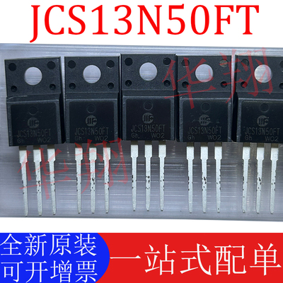 全新JCS13N50FT原装正品