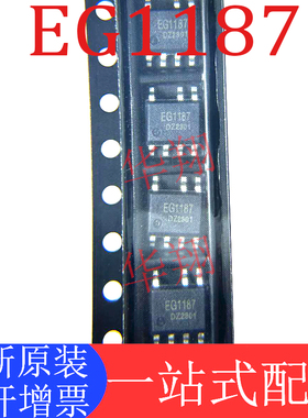 全新原装 EG1187 封装SOP-7 电池管理芯片 恒压恒流控制ic 现货