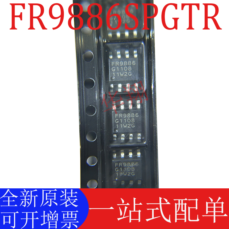 全新FR9886SPGTR正品芯片