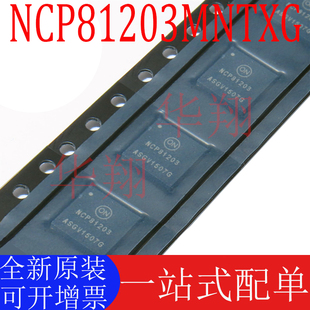 全新原装 NCP81203MNTXG 丝印NCP81203 QFN52 开关稳压器电源芯片
