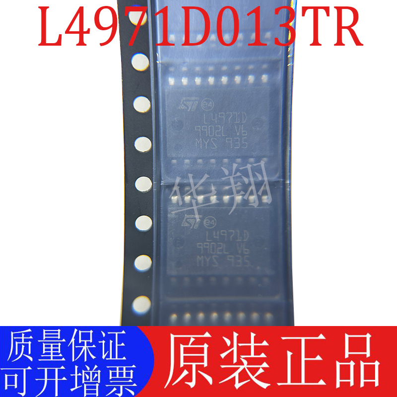 全新原装L4971D013TR开关稳压器