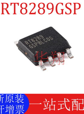 全新原装 RT8289GSP 封装SOP-8 5A 32V 500khz降压转换器电源芯片