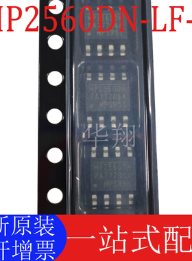 全新原装 MP2560DN-LF-Z 丝印MP2560DN SOP-8 降压稳压器电源芯片