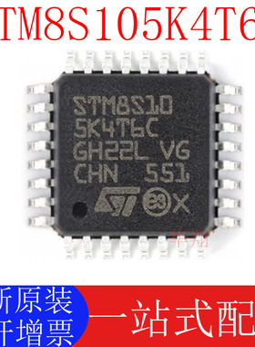 全新原装 STM8S105K4T6C LQFP-32 16MHz/16KB闪存/8位微控制器MCU