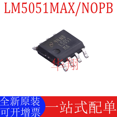 原装LM5051MAX/NOPB驱动芯片