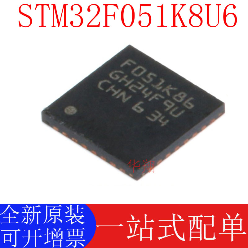 STSTM32F051K8U6原装正品