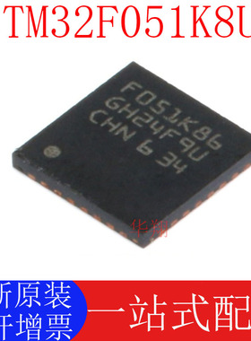 全新原装STM32F051K8U6 UFQFPN-32 ARM CortexM0 32位微控制器MCU