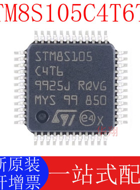 全新原装STM8S105C4T6 LQFP-48 16MHz/16KB闪存/8位微控制器MCU