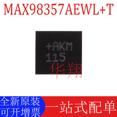 原装MAX98357AEWL+T功率放大器IC