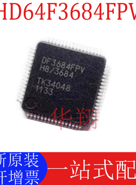 全新原装 HD64F3684FPV 丝印DF3684FPV 贴片LQFP-64 微控制器芯片