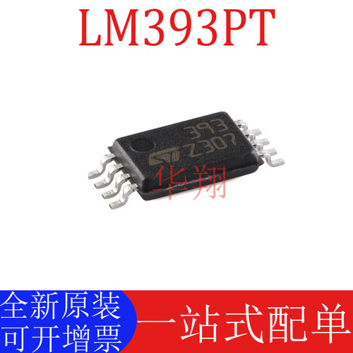 原装LM393PT双电压比较器芯片