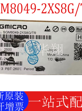 全新原装 SGM8049-2XS8G/TR 丝印80492XS8 SOP-8 运算放大器芯片