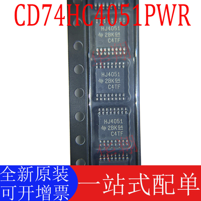TI正品CD74HC4051PWR全新原装