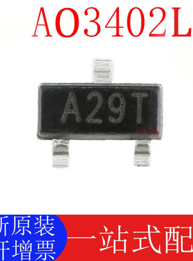 全新原装 AO3402L 丝印 A29T N沟道 场效应管 贴片SOT23 30V/4A