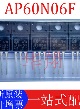 全新原装 AP60N06F 封装TO-220F 直插 60V 60A N沟道 MOS场效应管