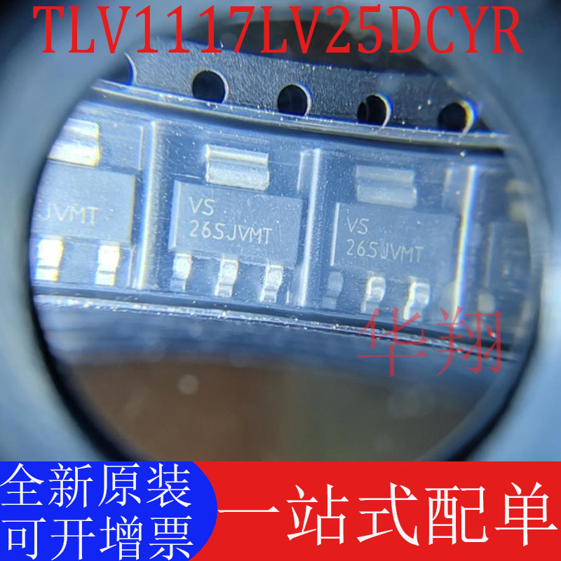 原装TLV1117LV25DCYR稳压器芯片