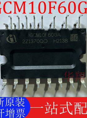 全新原装 IGCM10F60GA 变频空调外机主板专用功率模块智能IPm电源