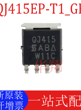 全新原装 SQJ415EP-T1-GE3 贴片PPAKSO-8 P沟道MOS场效应管40V30A