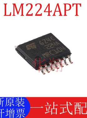 全新原装 LM224APT 丝印224A 封装TSSOP-14 四路运算放大器芯片IC