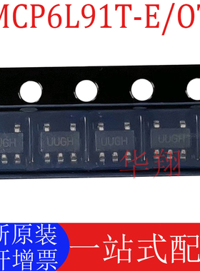 全新原装 MCP6L91T-E/OT 丝印UUGH 封装SOT23-5 运算放大器芯片ic