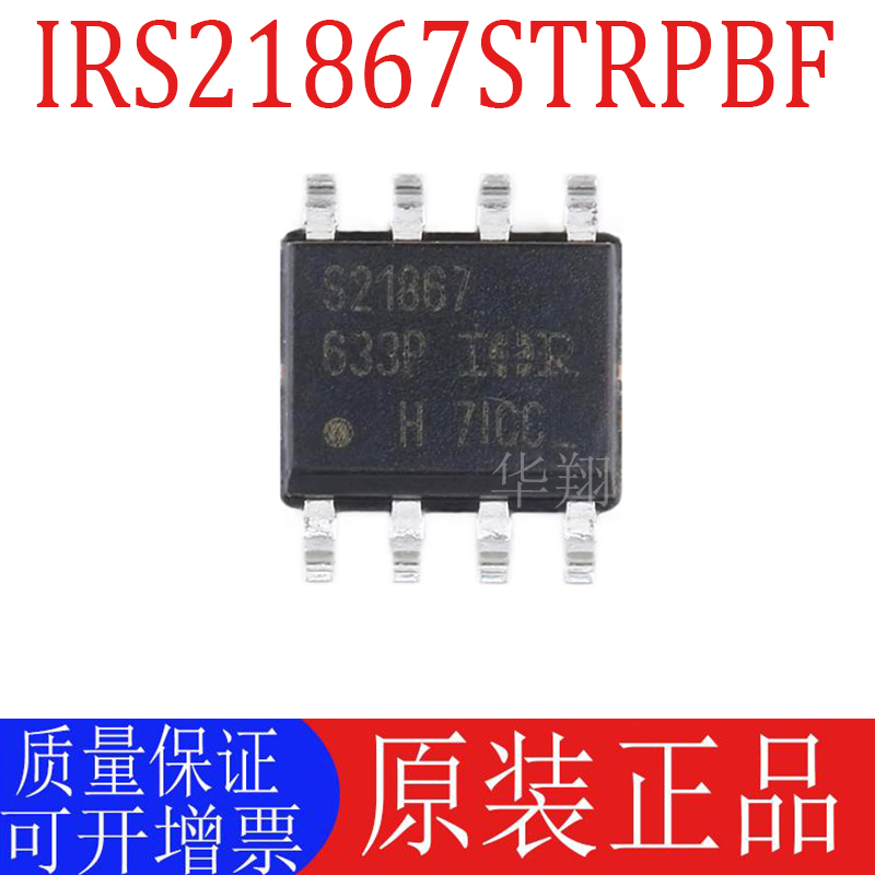 原装IRS21867STRPBF栅极驱动芯片