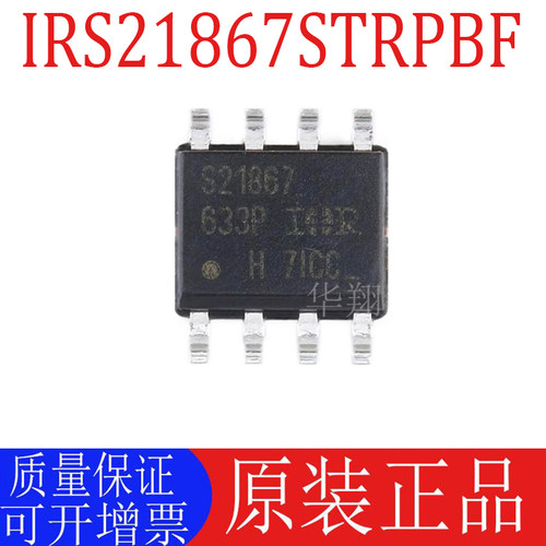 原装IRS21867STRPBF栅极驱动芯片