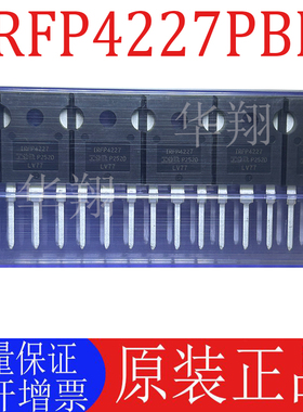 全新原装 IRFP4227PBF 丝印IRFP4227 TO-247 N沟道200V/65A MOS管