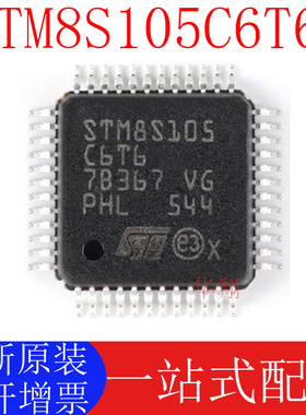 全新原装 STM8S105C6T6 LQFP-48 16MHz/32KB闪存/8位微控制器-MCU